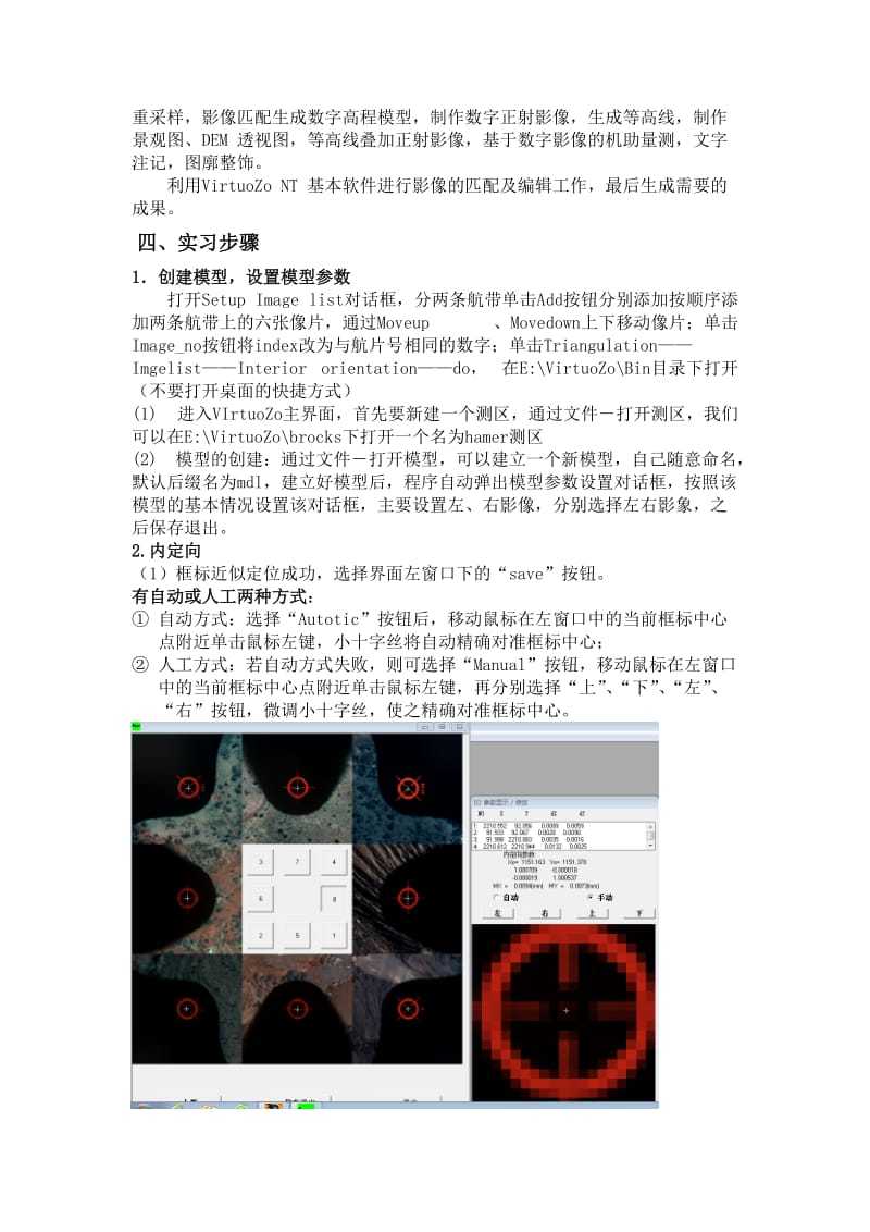 摄影测量内业外业实习报告.doc_第3页