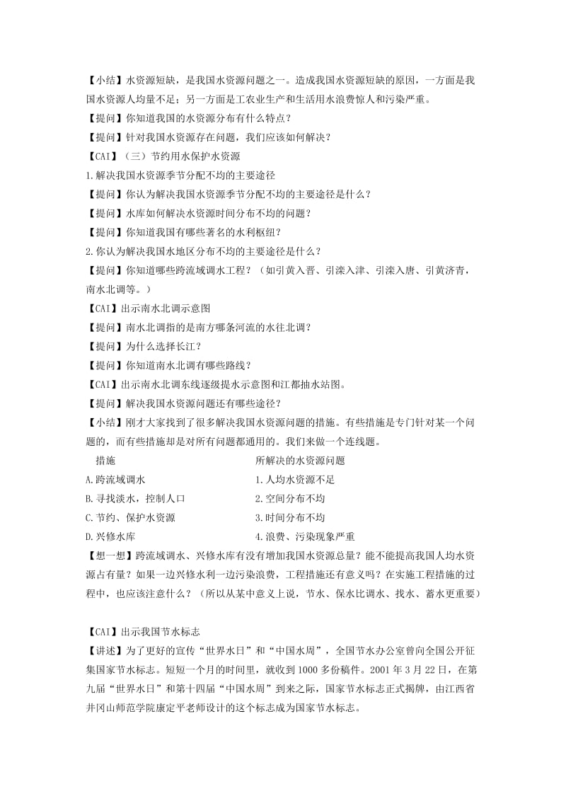 合理利用与保护水资源设计.doc_第3页