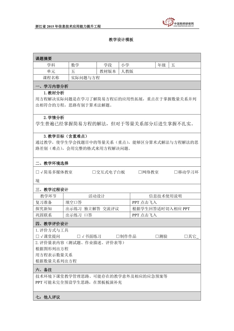 实际问题与方程教学设计模板.docx_第1页