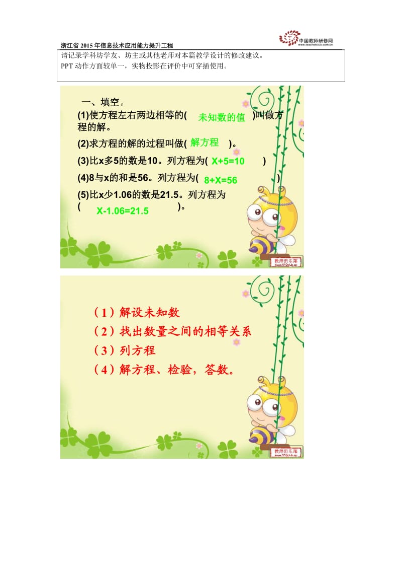 实际问题与方程教学设计模板.docx_第2页