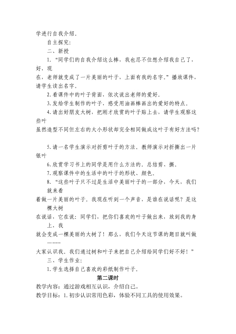 让大家认识我教案 (2).doc_第2页