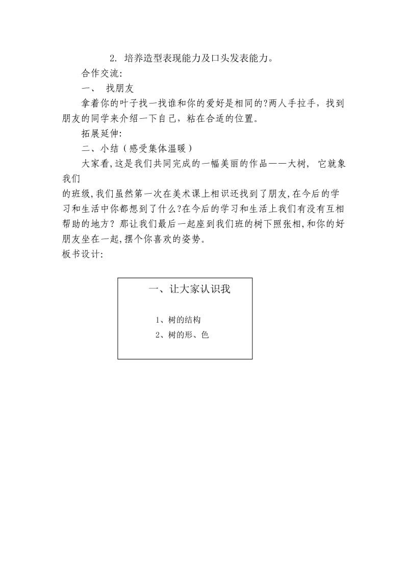 让大家认识我教案 (2).doc_第3页