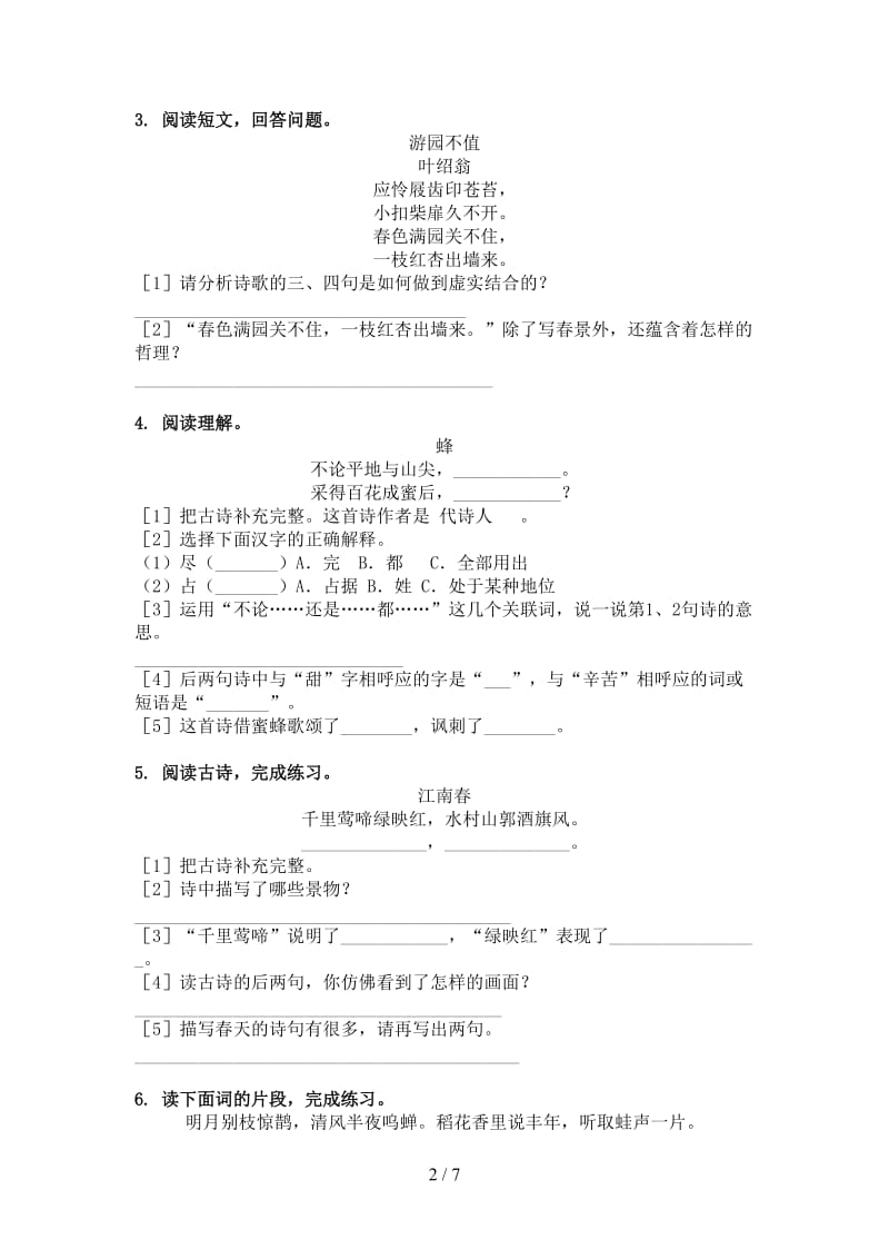 苏教版六年级语文上学期古诗阅读与理解日常练习.doc_第2页