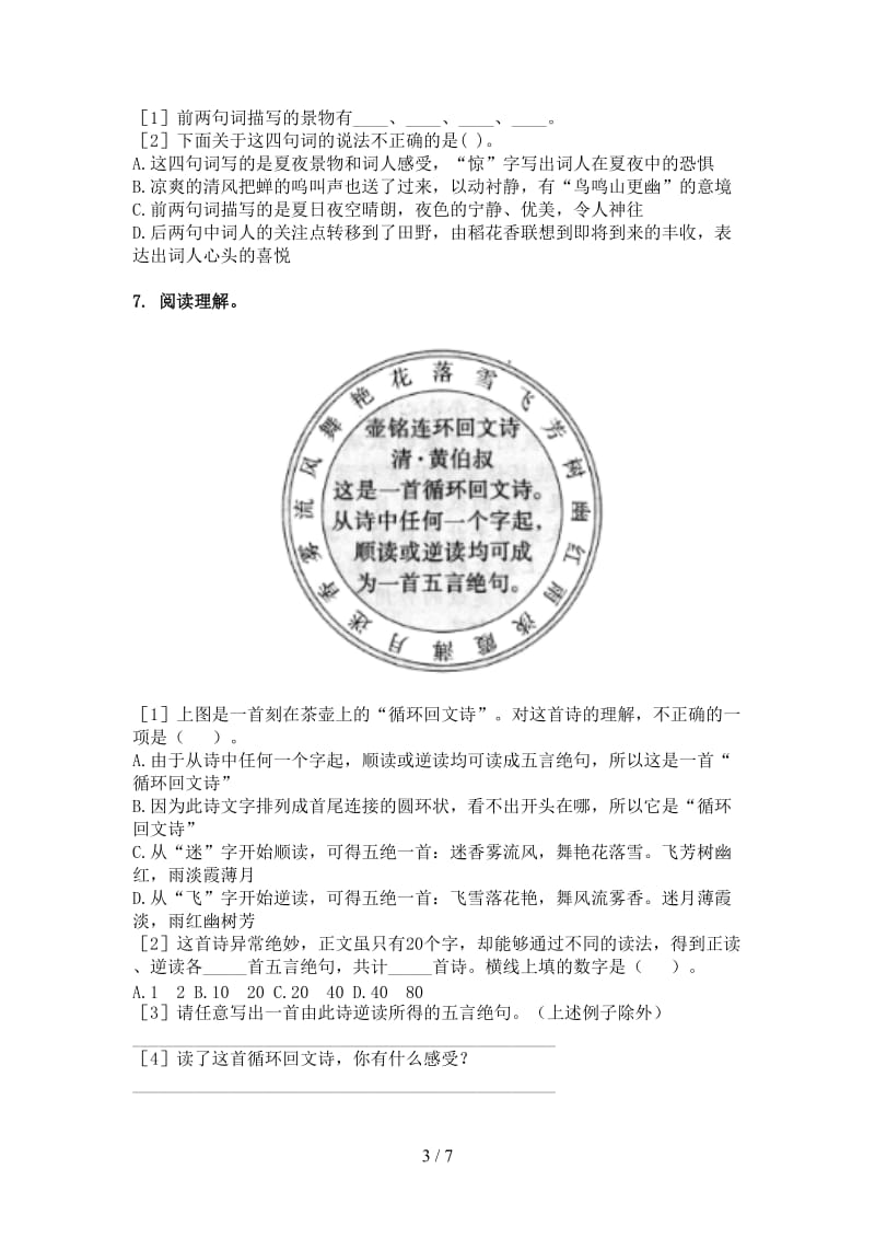 苏教版六年级语文上学期古诗阅读与理解日常练习.doc_第3页