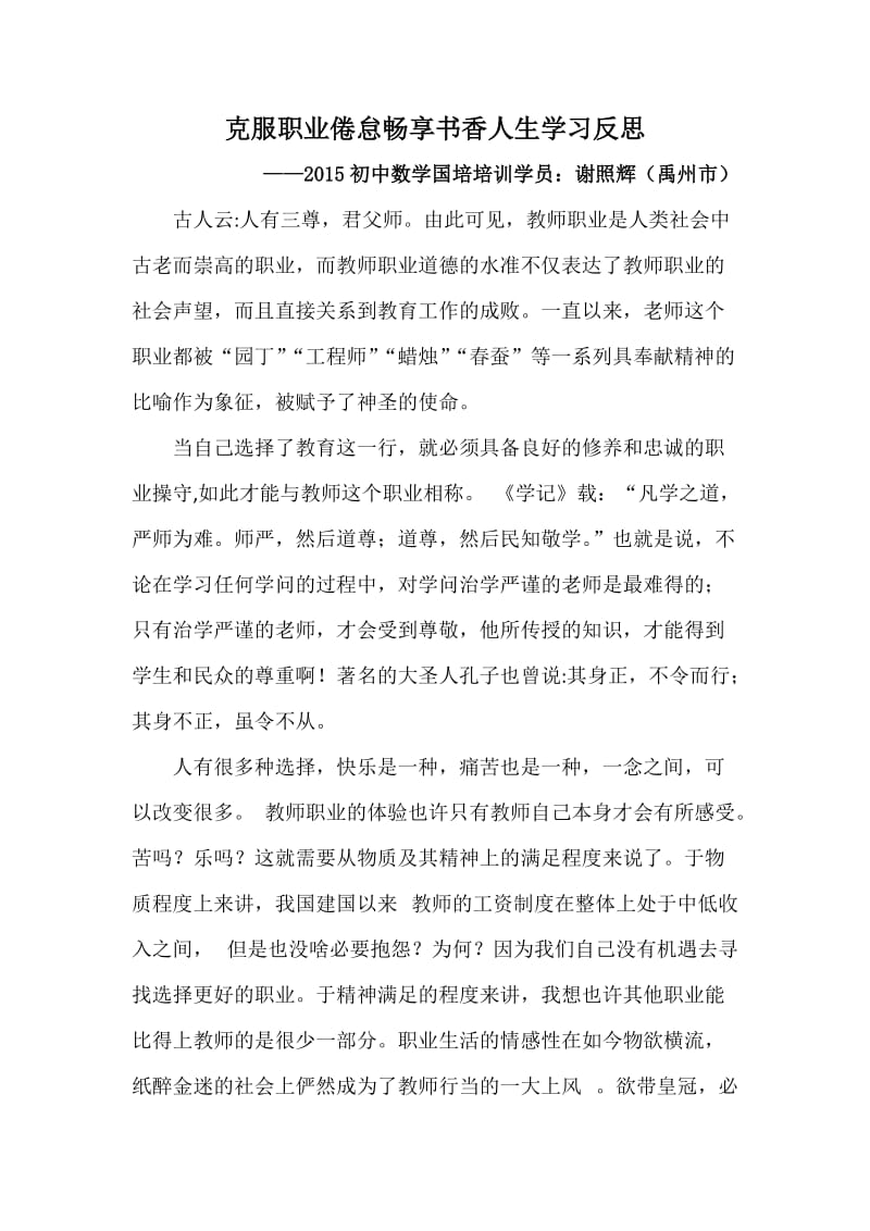 学习反思（克服职业倦怠畅享书香人生）.doc_第1页