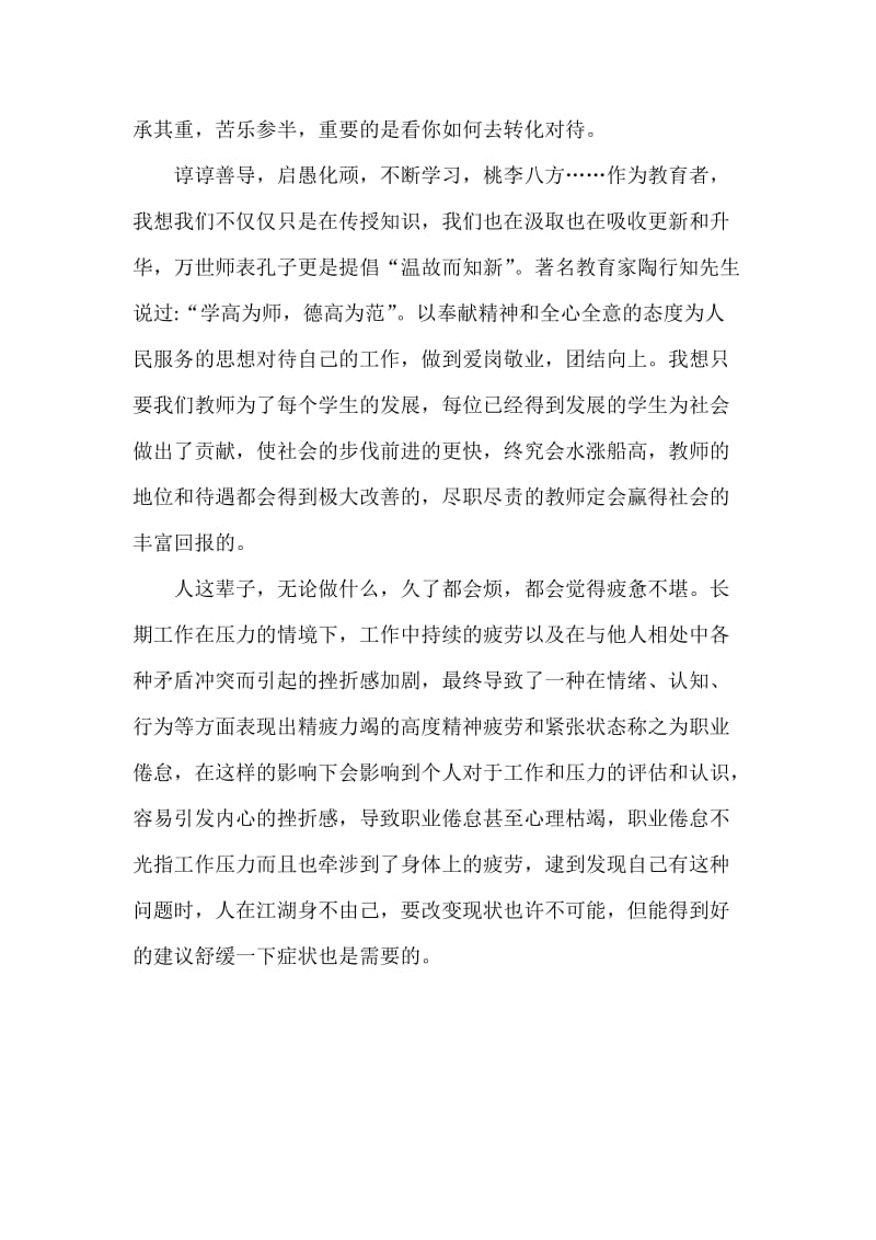 学习反思（克服职业倦怠畅享书香人生）.doc_第2页