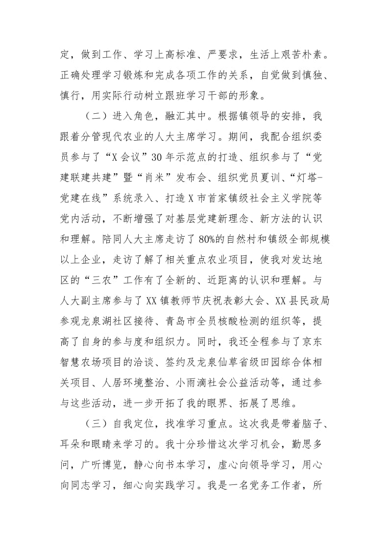 跟班学习党的建设、富民产业培育、美丽乡村建设、现代农业等方面的心得体会.doc_第2页