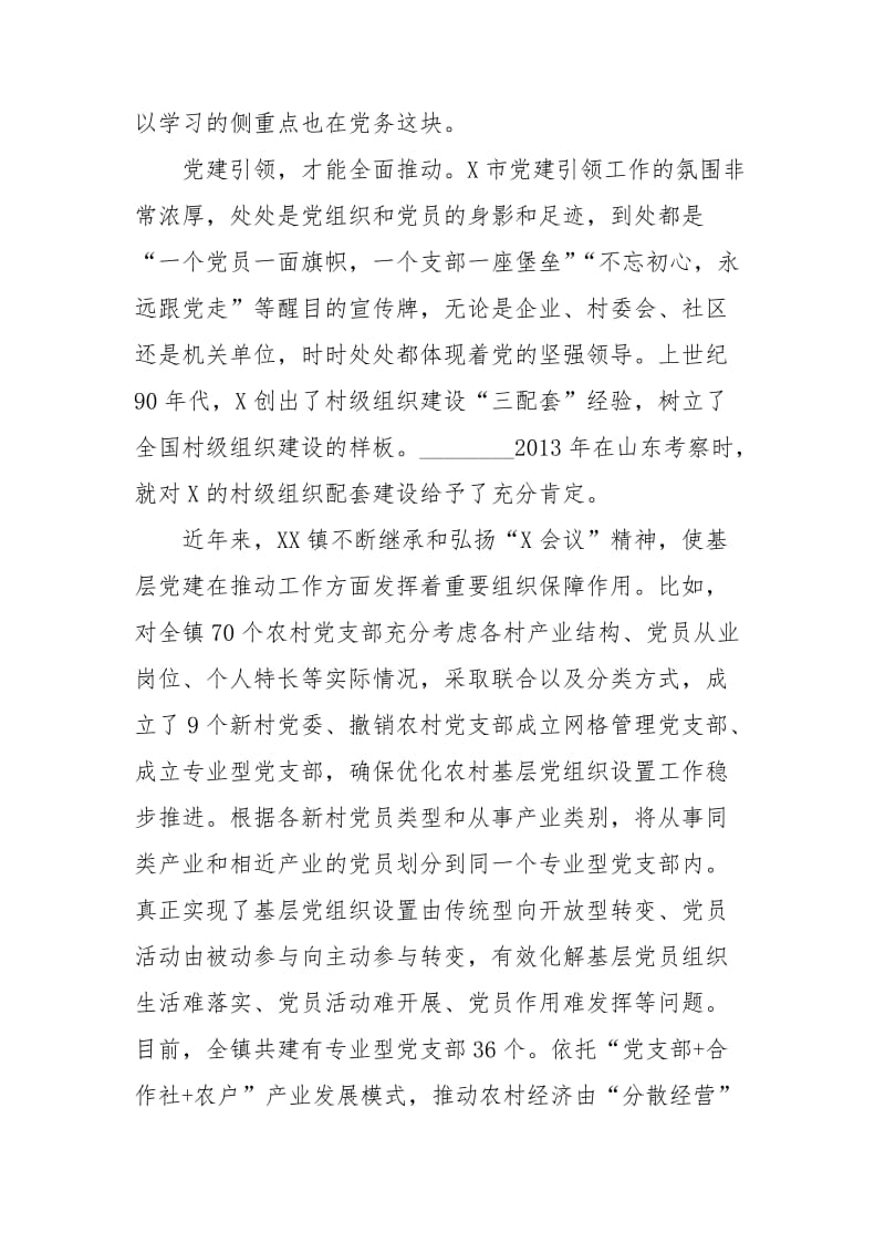 跟班学习党的建设、富民产业培育、美丽乡村建设、现代农业等方面的心得体会.doc_第3页