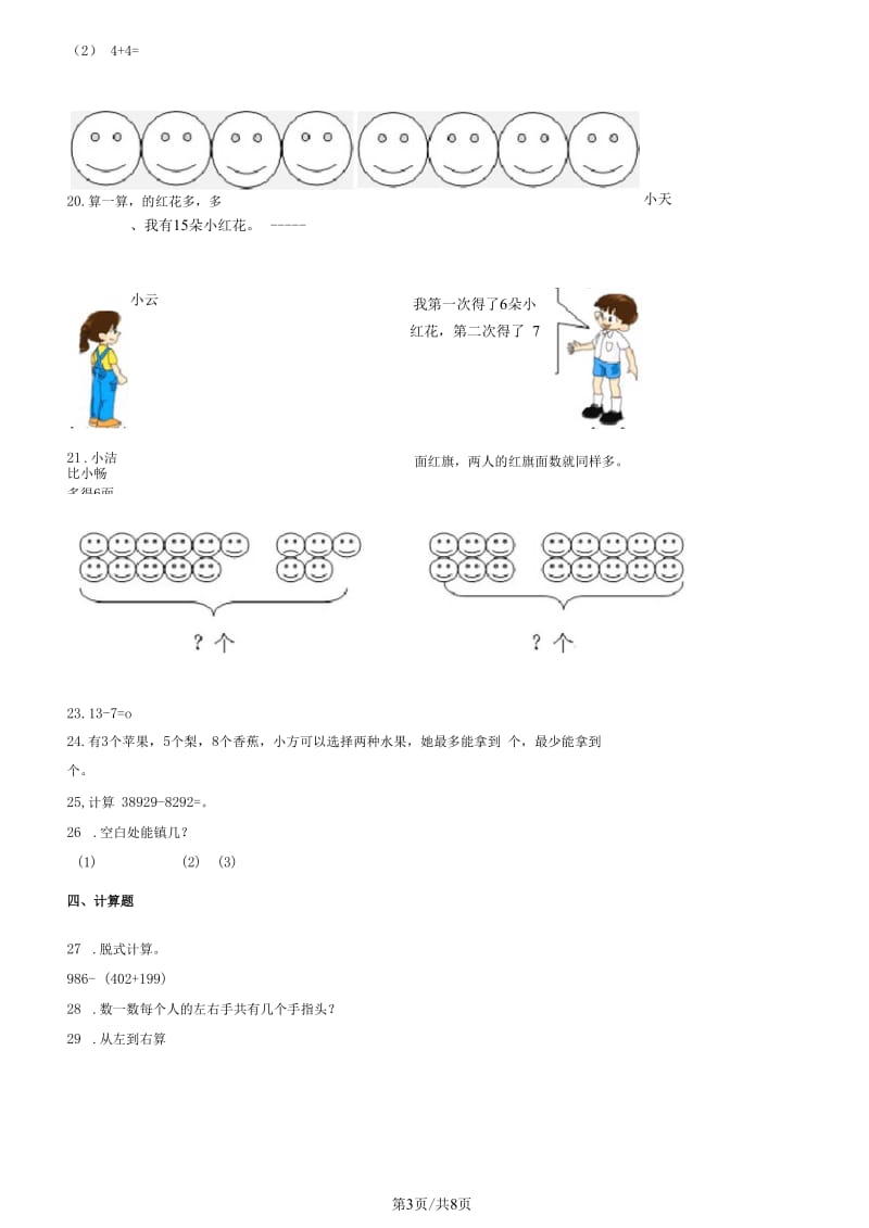 二年级下册数学单元测试6.两三位数的加法和减法苏教版.docx_第3页