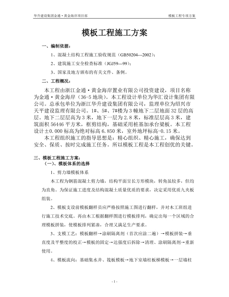 华升模板工程方案.doc_第2页