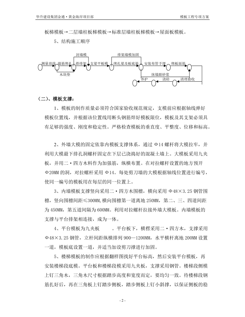 华升模板工程方案.doc_第3页