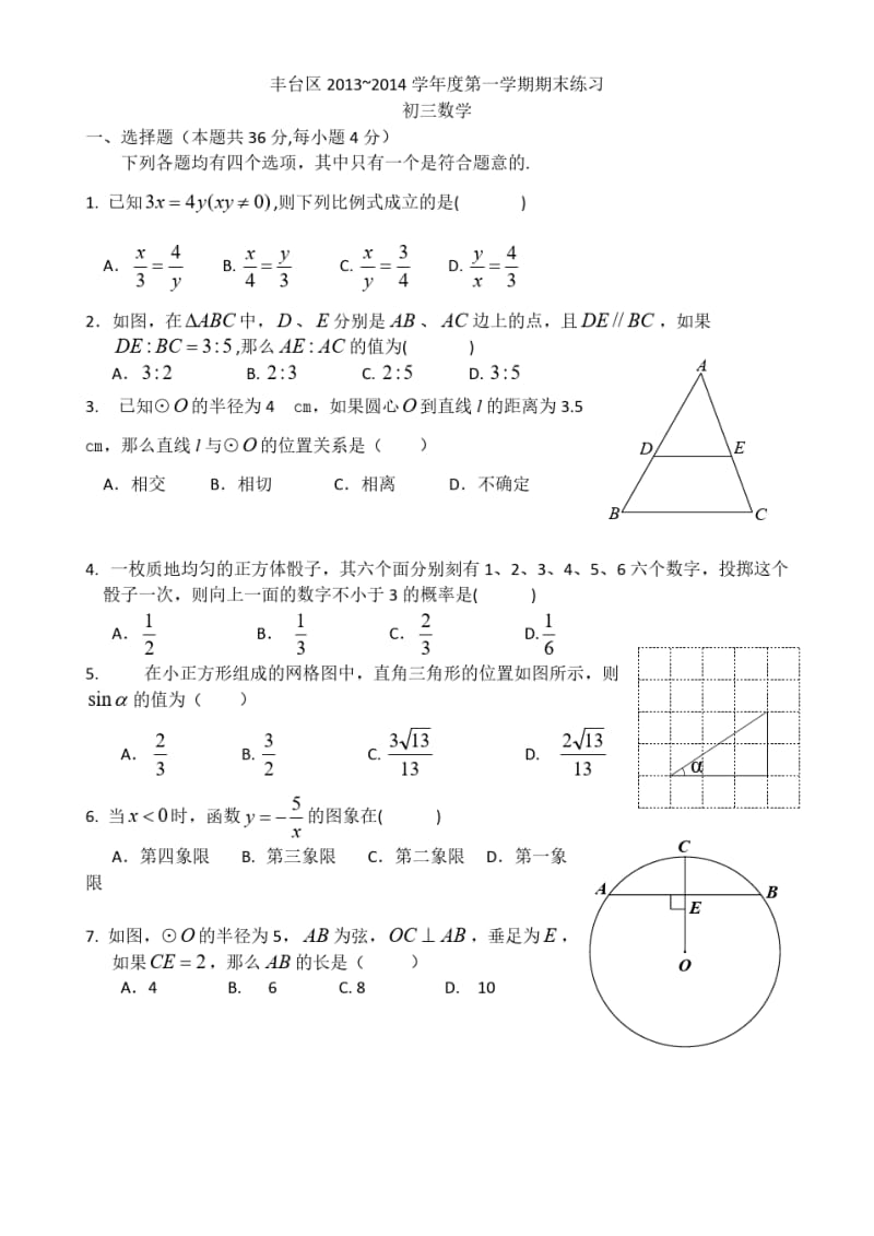 丰台区度数学初三上试题.pdf_第1页