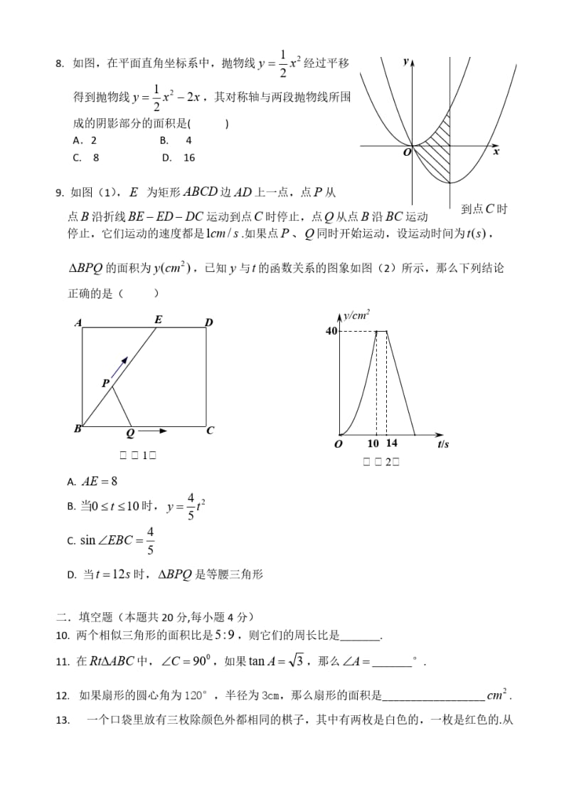 丰台区度数学初三上试题.pdf_第2页