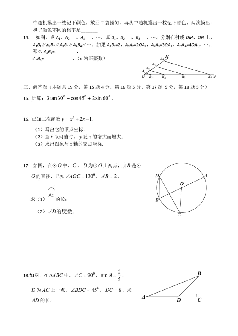 丰台区度数学初三上试题.pdf_第3页