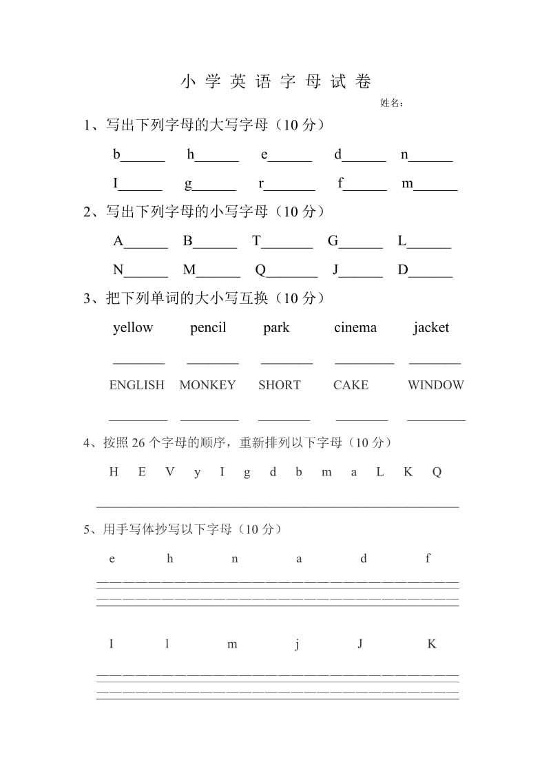 小学英语字母试卷----.doc_第1页