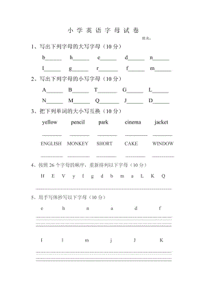 小学英语字母试卷----.doc