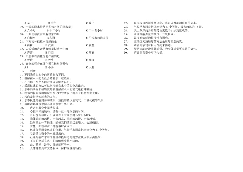 四年级科学历年试题.doc_第2页