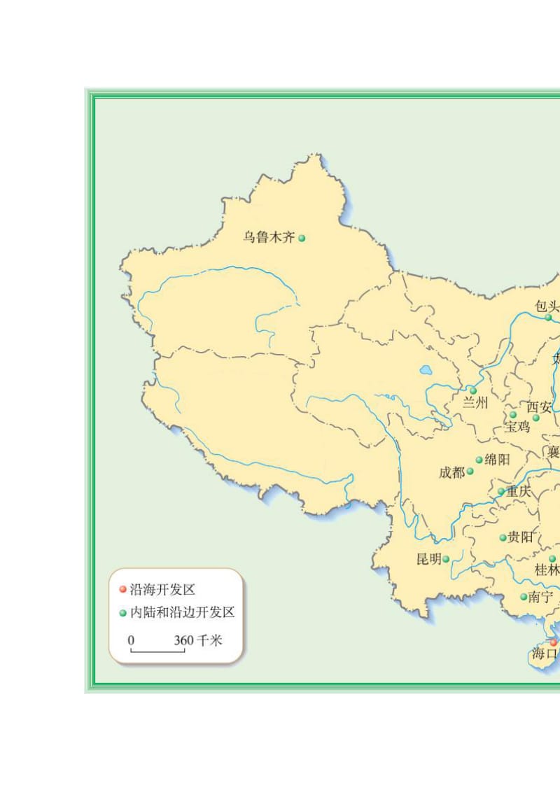 八年级地理上册图电子课本.doc_第1页