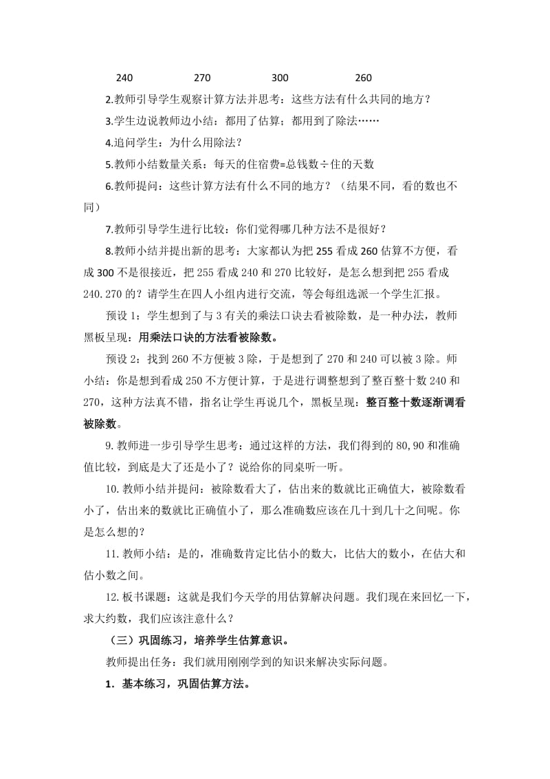 用估算解决问题教学设计.docx_第2页