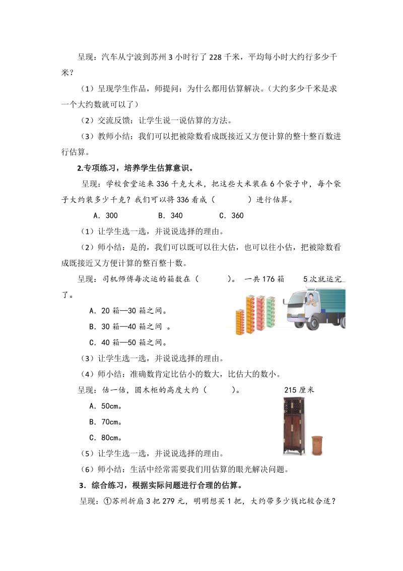 用估算解决问题教学设计.docx_第3页