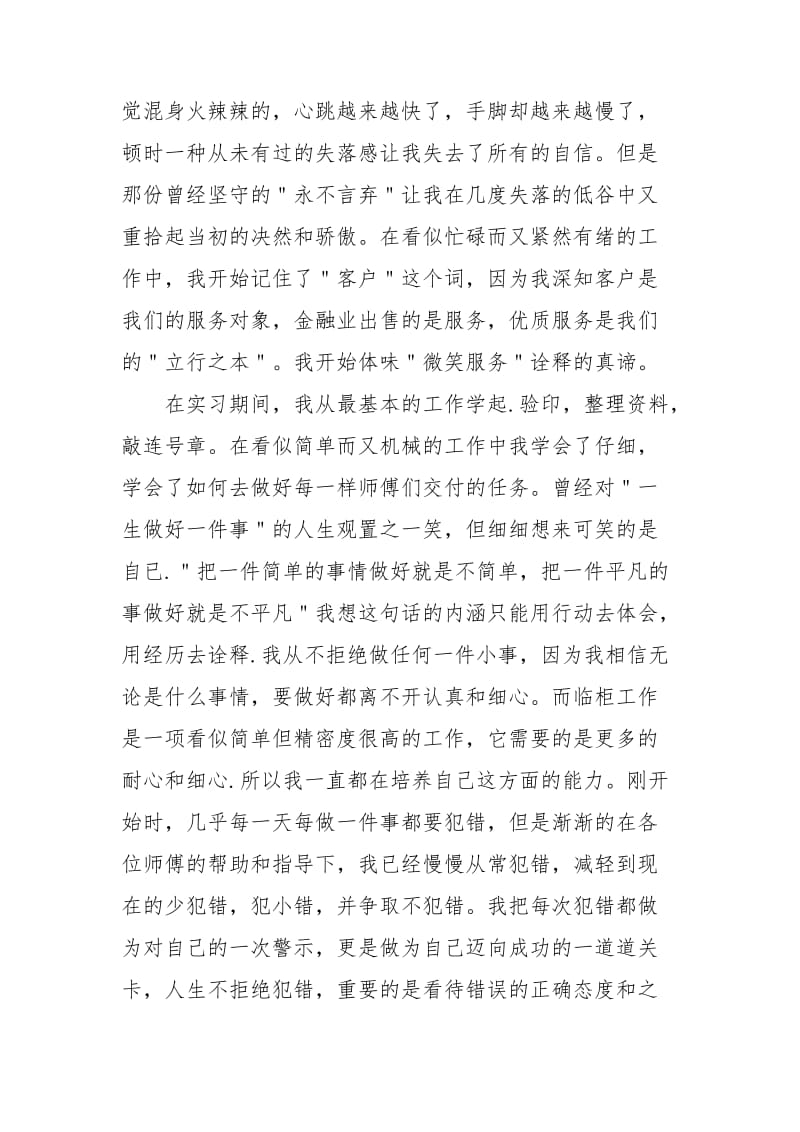 关于大学毕业生自我鉴定模板集锦六篇.doc_第2页