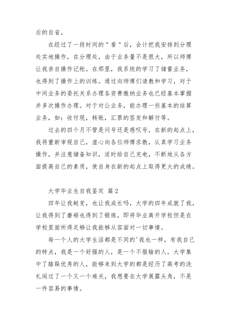 关于大学毕业生自我鉴定模板集锦六篇.doc_第3页