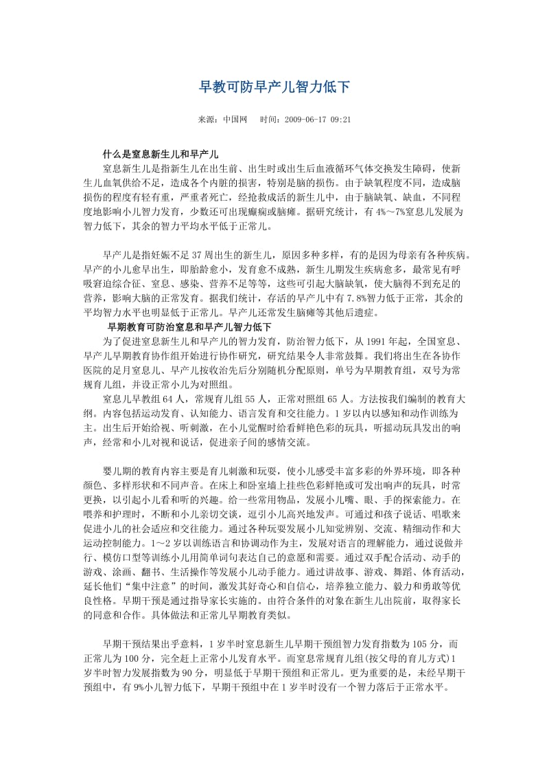 早教可防早产儿智力低下.doc_第1页