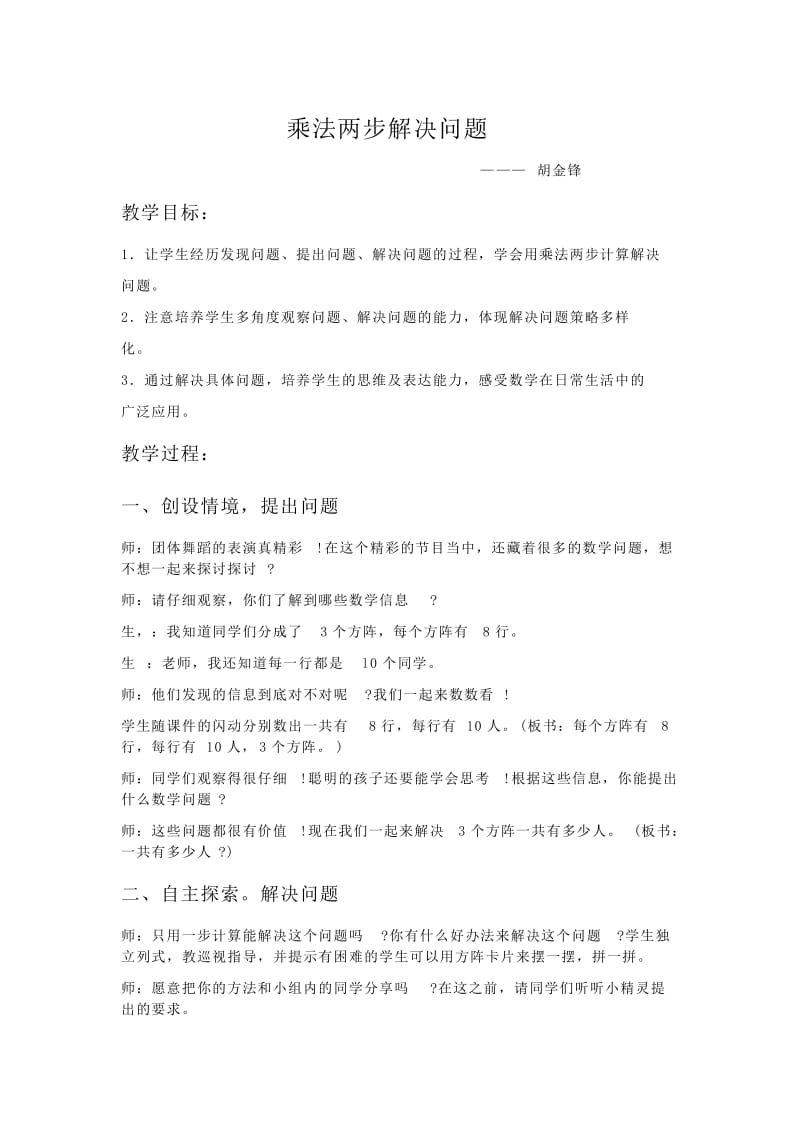 乘法两步解决问题 (2).doc_第1页