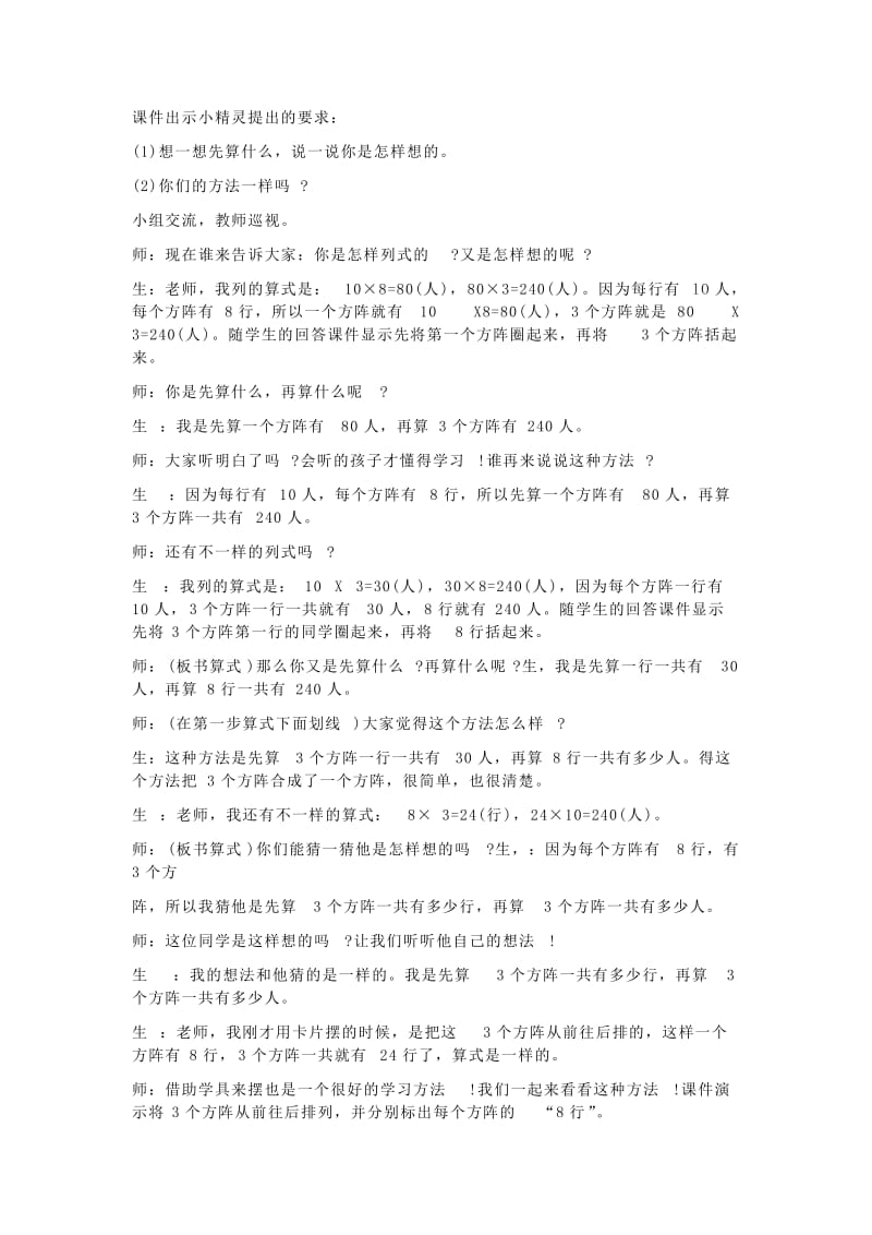 乘法两步解决问题 (2).doc_第2页