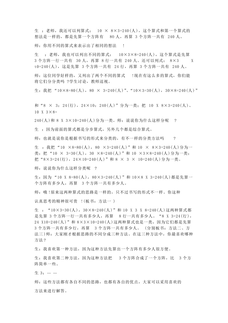 乘法两步解决问题 (2).doc_第3页