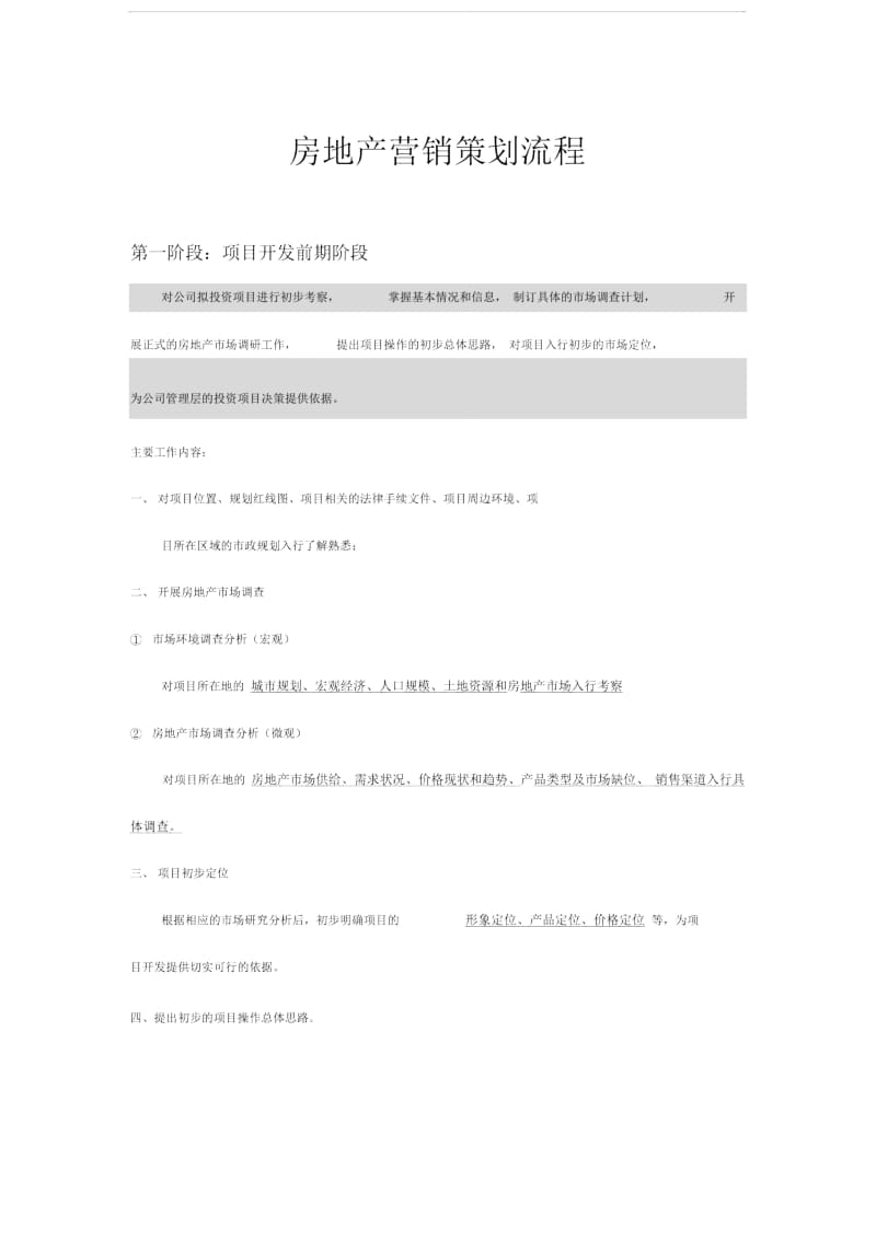 房地产营销策划基本流程.doc_第1页