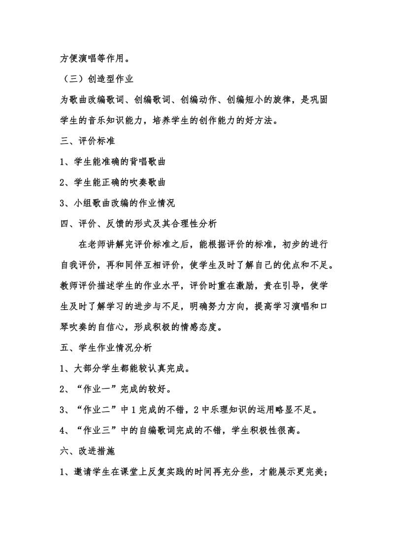 小学音乐作业设计 (5).doc_第2页