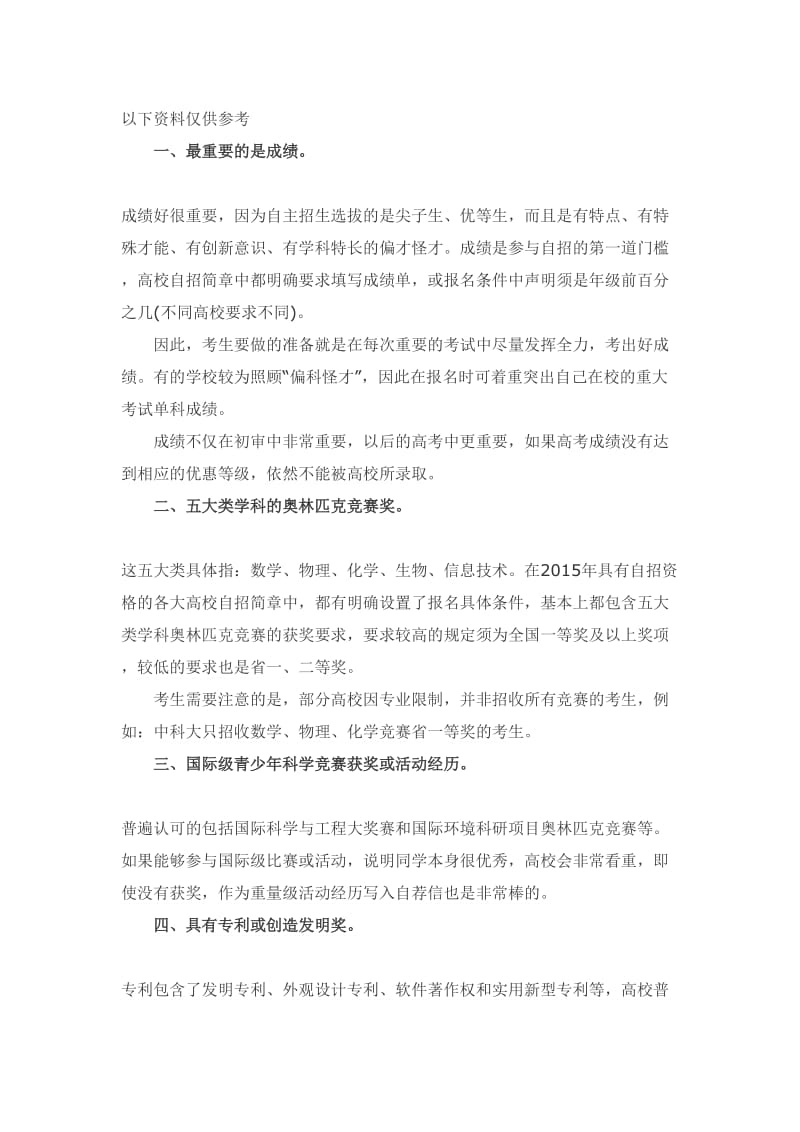 自主招生参考资料.doc_第1页