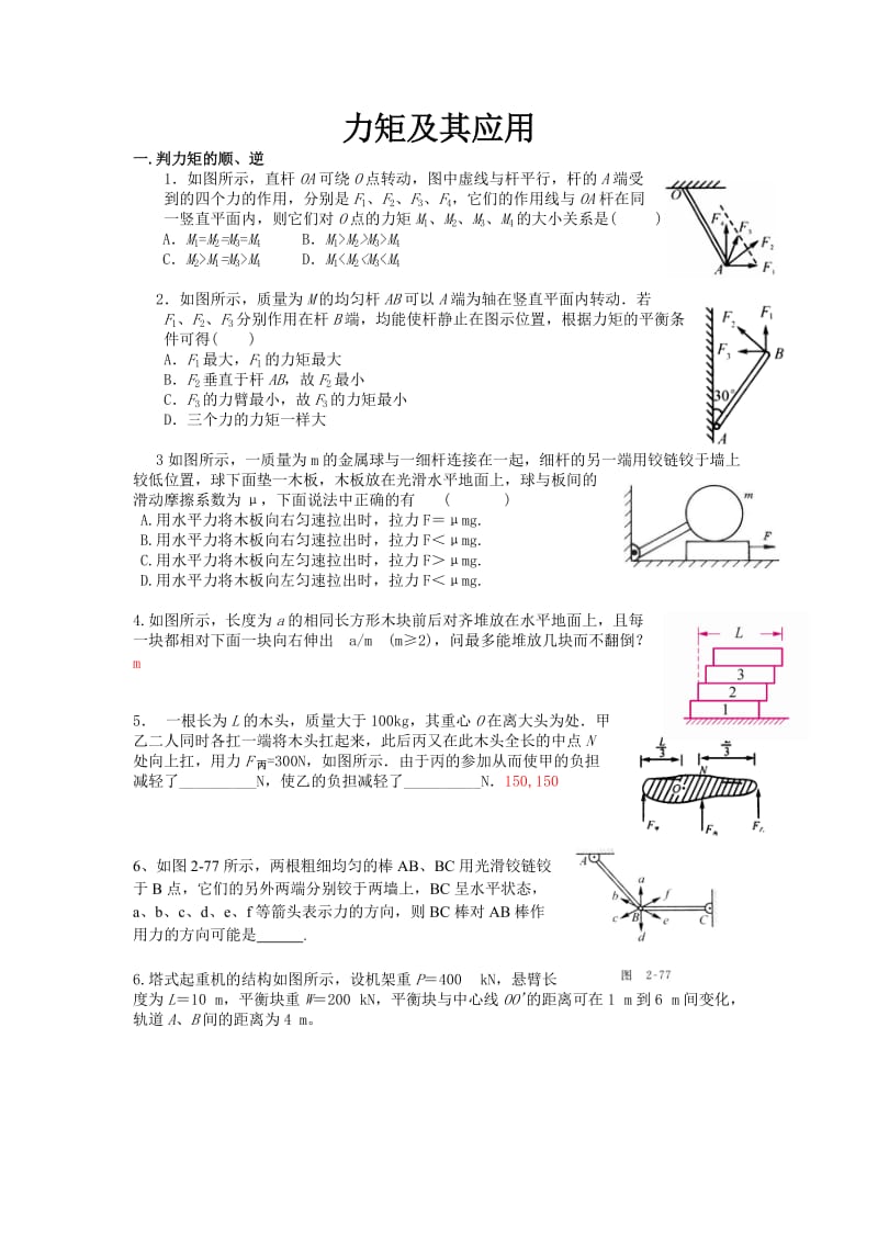 力矩习题.doc_第1页