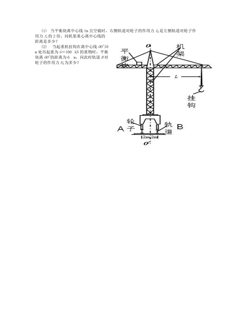 力矩习题.doc_第2页