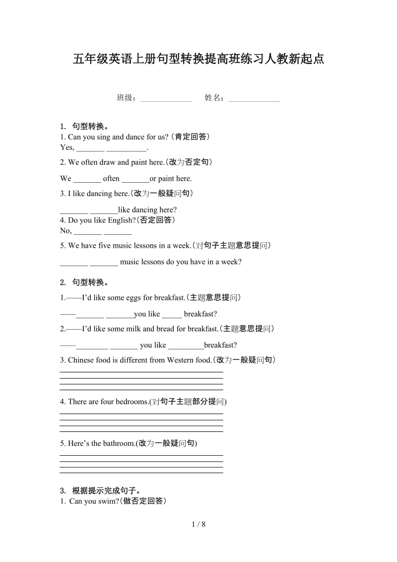 五年级英语上册句型转换提高班练习人教新起点.doc_第1页