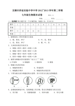 七年级生物期终试卷.doc