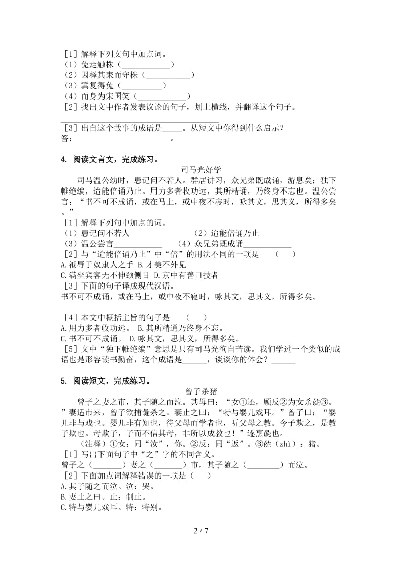 六年级语文上册文言文阅读与理解家庭练习.doc_第2页