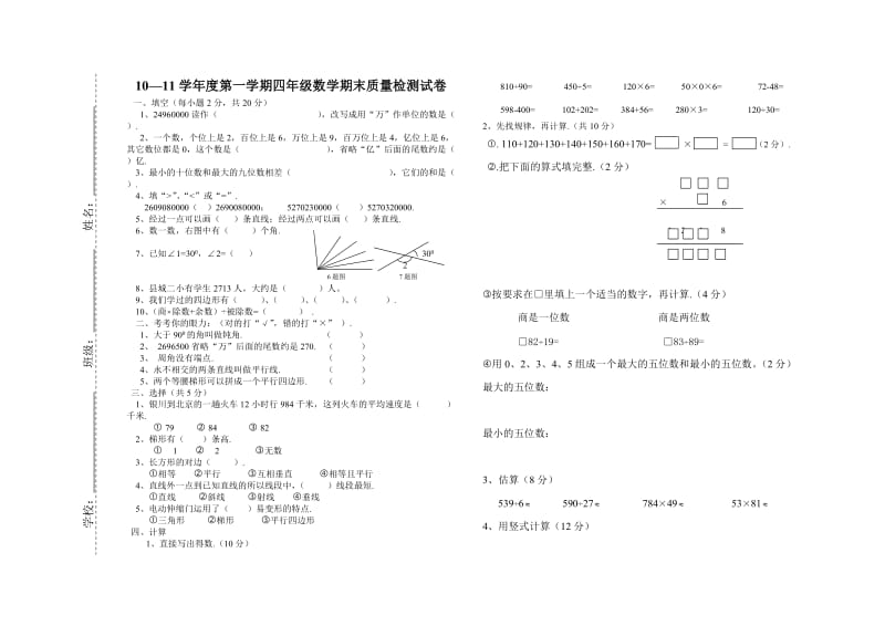 四年级数学 (4).doc_第1页