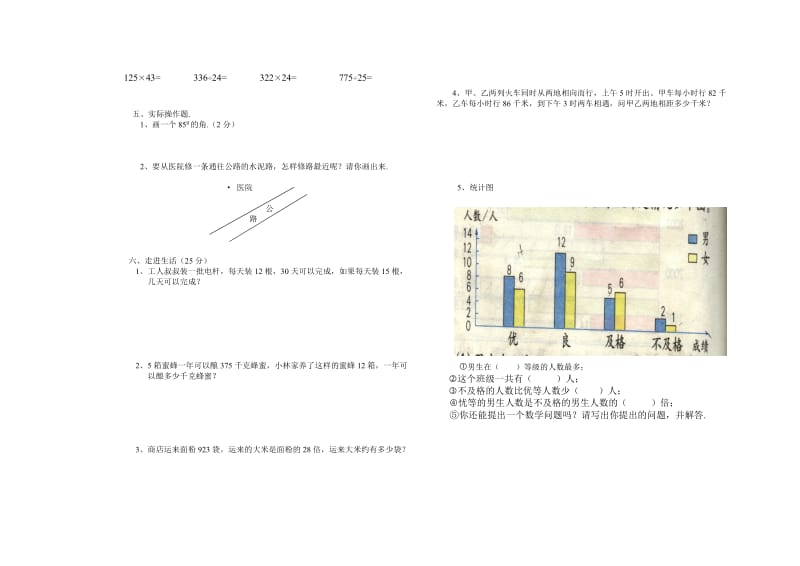 四年级数学 (4).doc_第2页