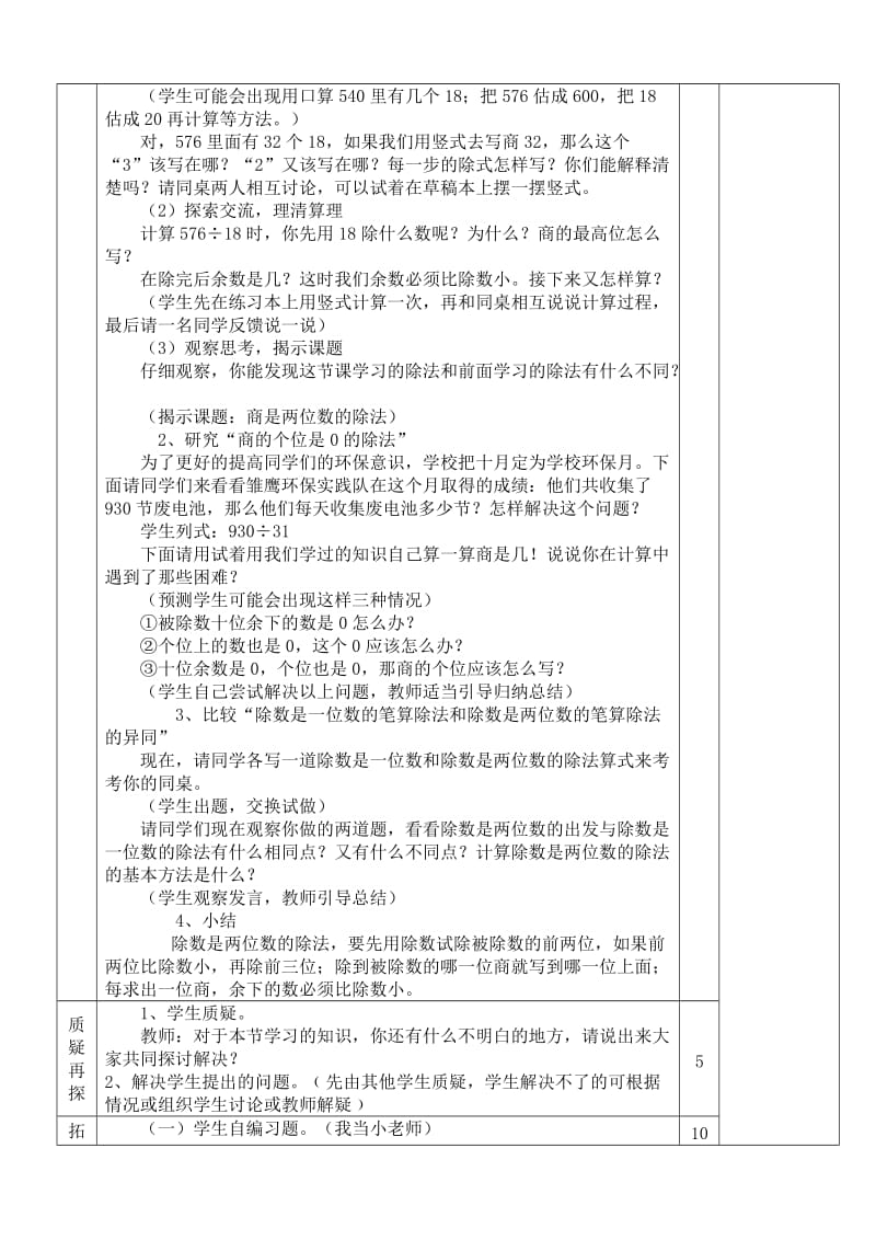 商是二位数的除法.doc_第2页