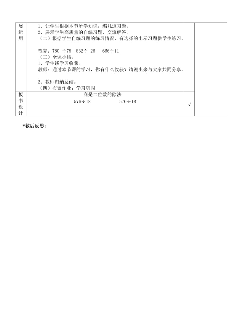 商是二位数的除法.doc_第3页