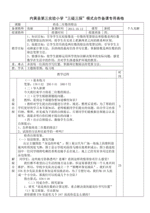 商是二位数的除法.doc