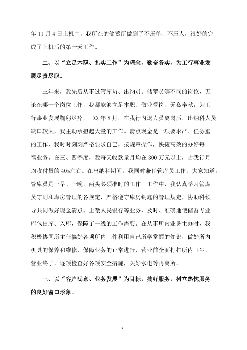 金融系统先进工作总结.docx_第2页