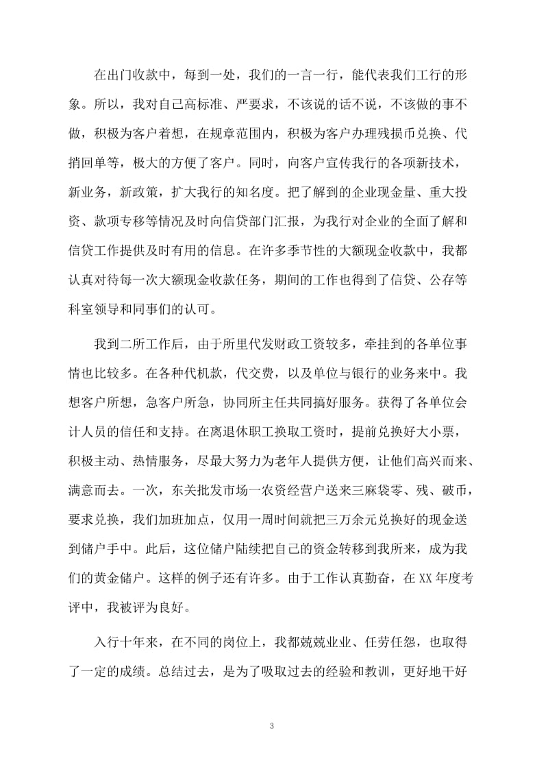 金融系统先进工作总结.docx_第3页