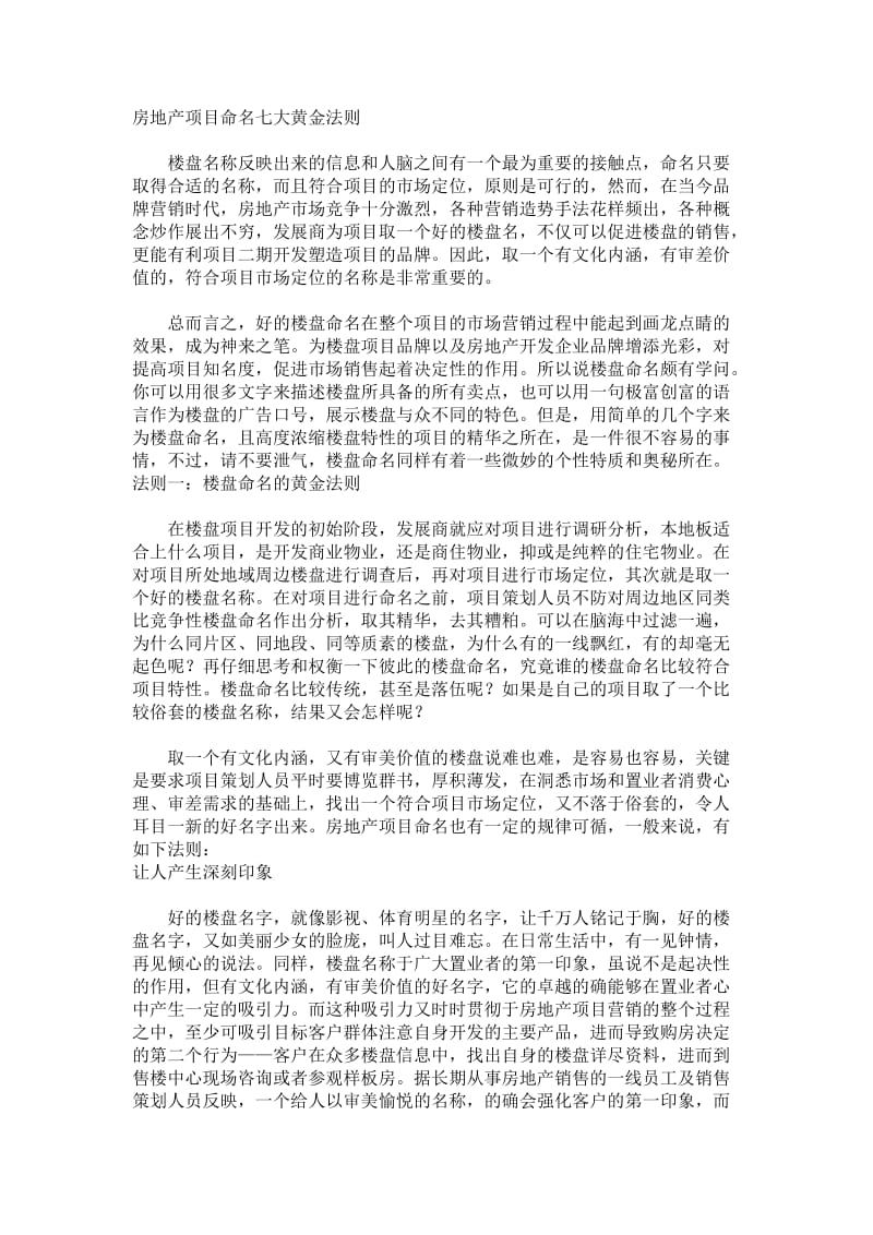 房地产项目命名七大黄金法则.doc_第1页