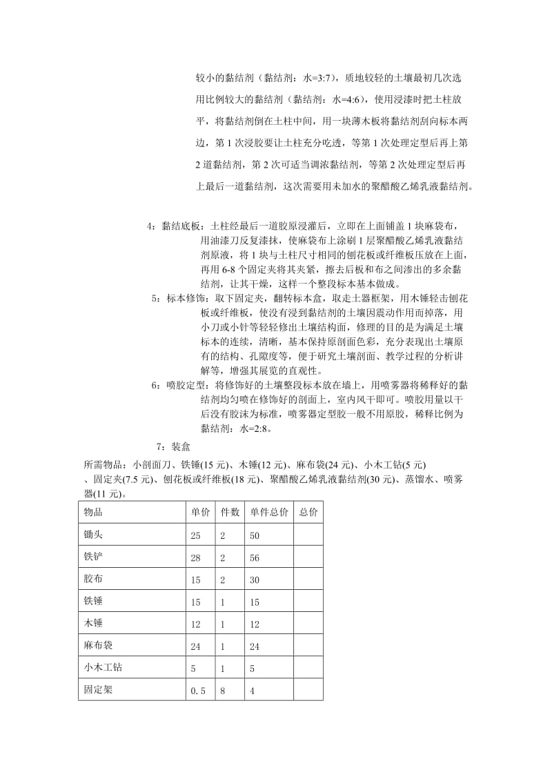 土壤剖面制作过程.doc_第2页