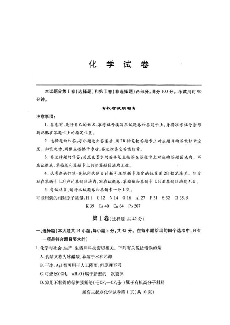 湖北省武汉市部分学校2019届新高三起点调研测试化学试题（图片版）.doc_第1页