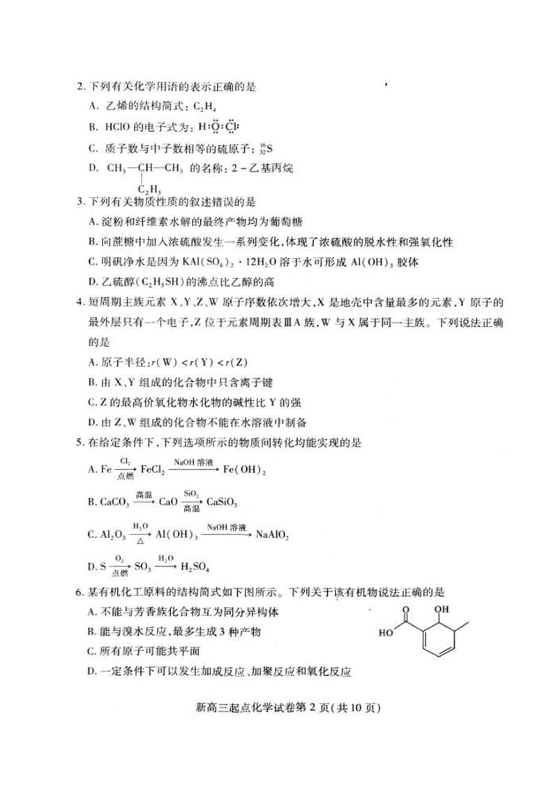 湖北省武汉市部分学校2019届新高三起点调研测试化学试题（图片版）.doc_第2页