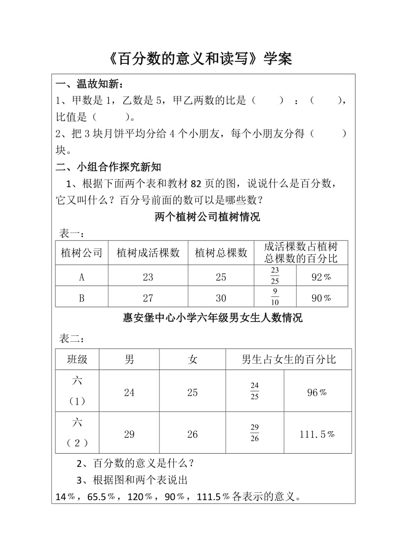 学生用学案——惠安堡中心小学（赵海芬）.doc_第1页